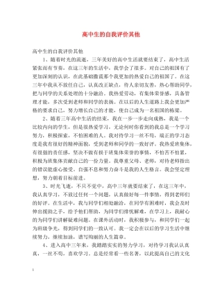 高中生的自我评价其他 