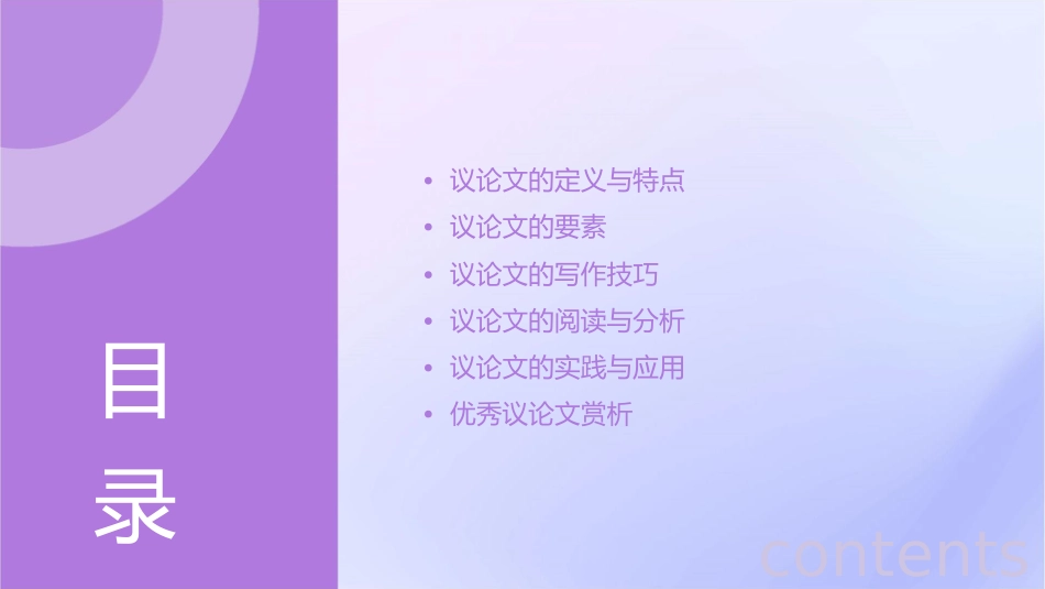 认识议论文资料课件_第2页