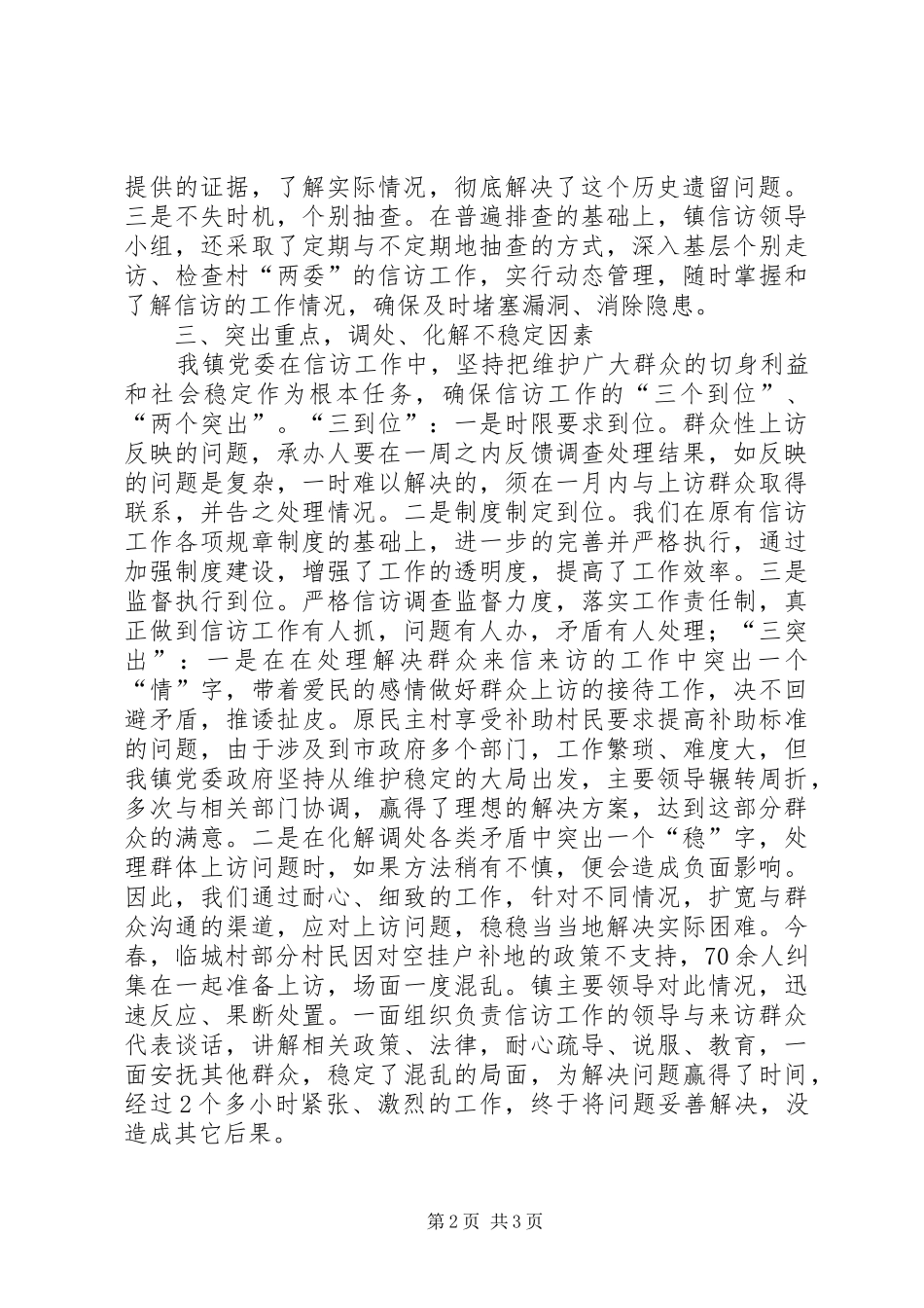 镇信访工作汇报_第2页