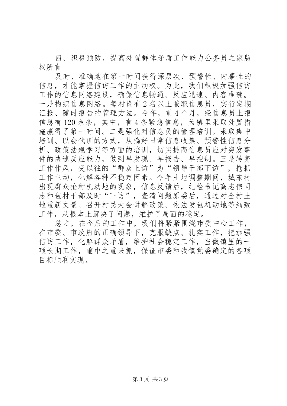 镇信访工作汇报_第3页