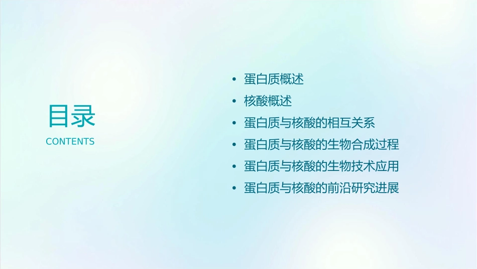 蛋白质和核酸共课时课件_第2页