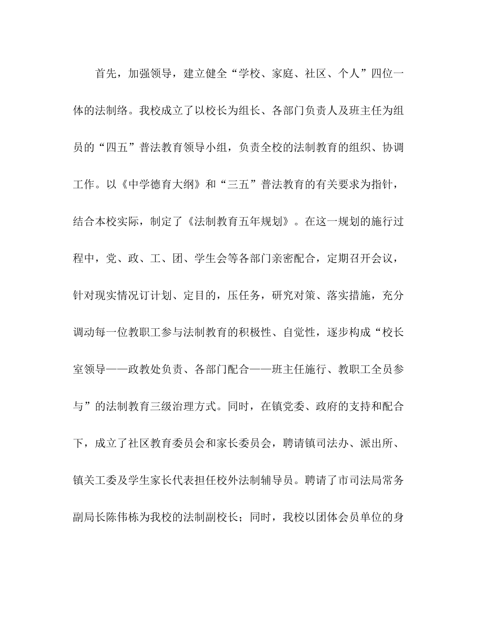 礼嘉四五普法参考总结（通用）_第2页