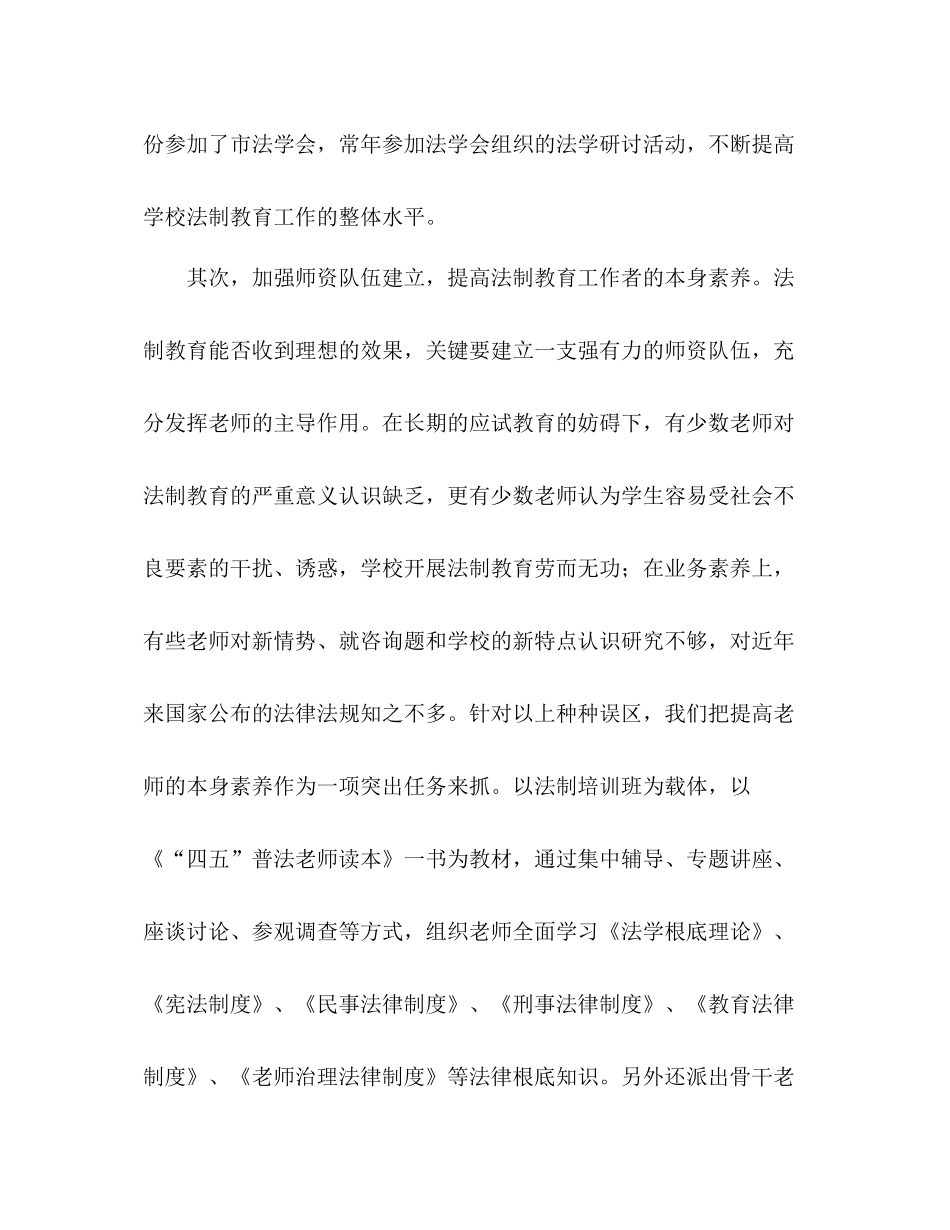 礼嘉四五普法参考总结（通用）_第3页