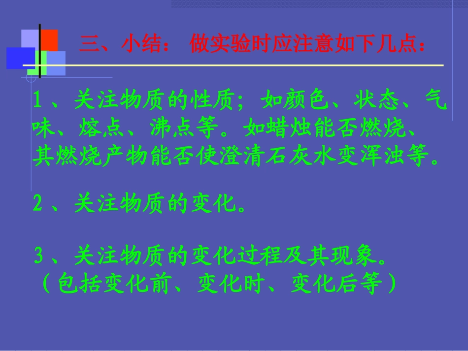 课题2化学是一门以实验为基础的科学_第3页