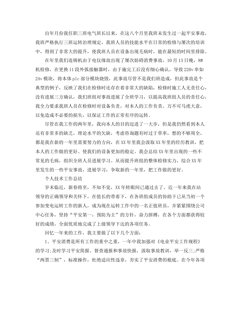个人技术工作参考总结范文汇总_第2页