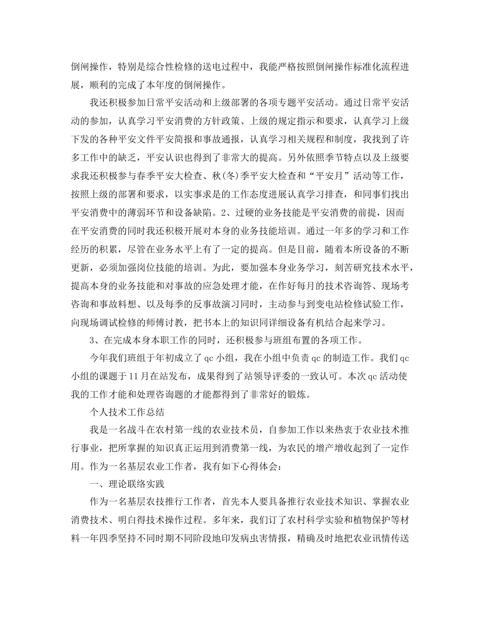 个人技术工作参考总结范文汇总_第3页