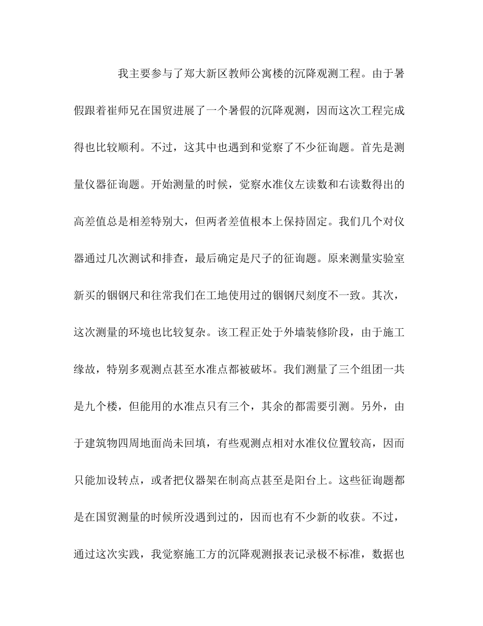 研究生学期自我参考总结_第2页