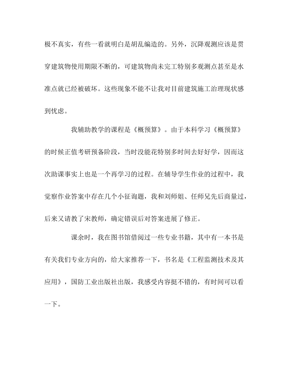 研究生学期自我参考总结_第3页