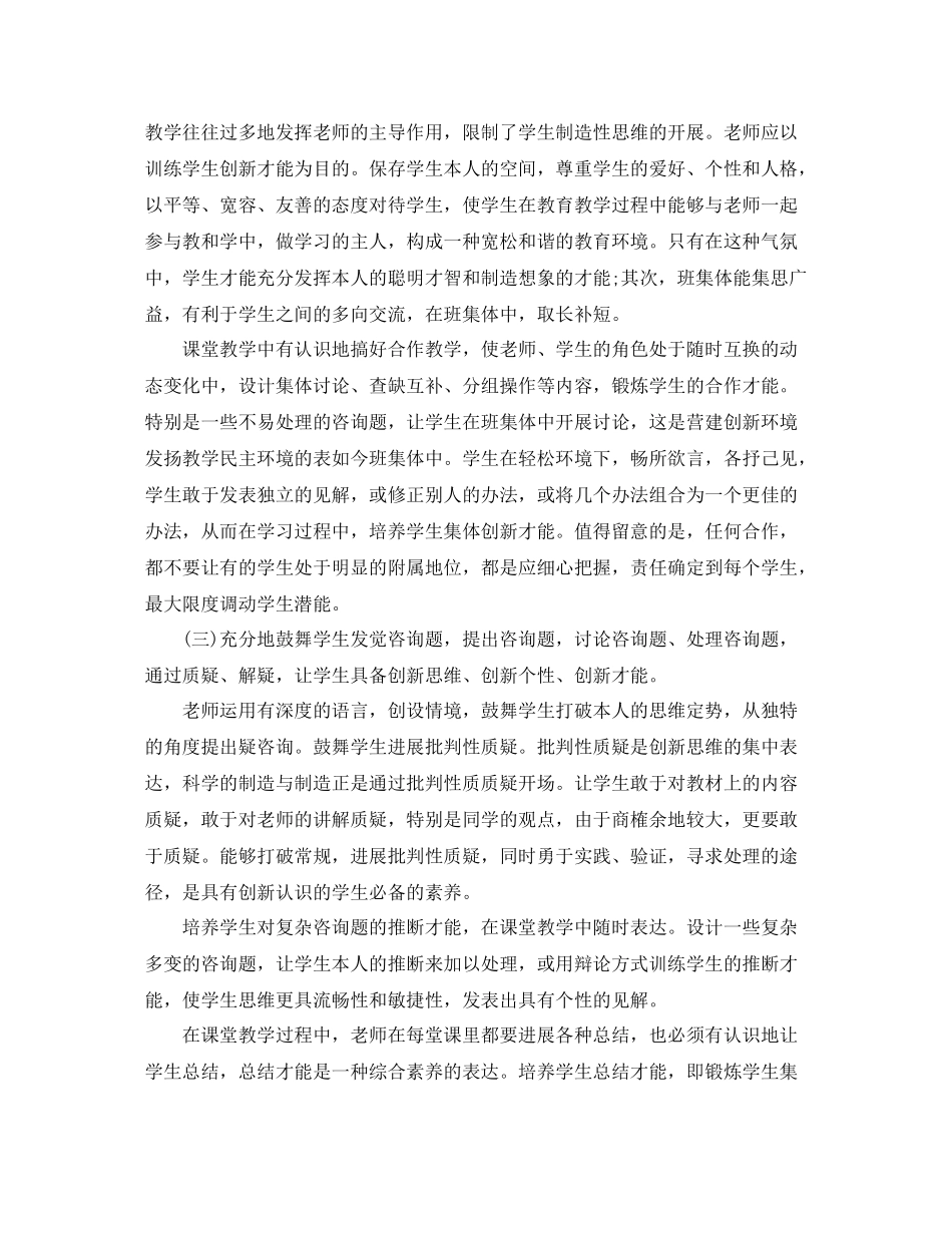 教师个人工作参考总结1500字（通用）_第2页