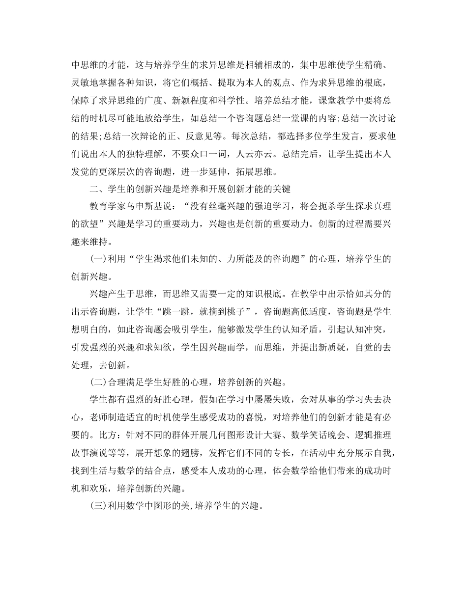 教师个人工作参考总结1500字（通用）_第3页