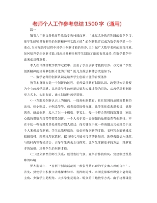 教师个人工作参考总结1500字（通用）