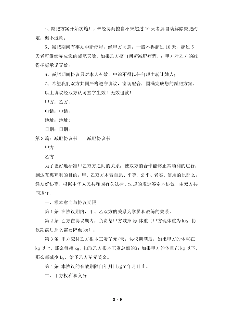 减肥协议书共6篇_第3页