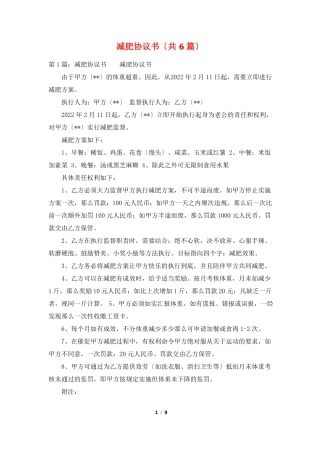 减肥协议书共6篇