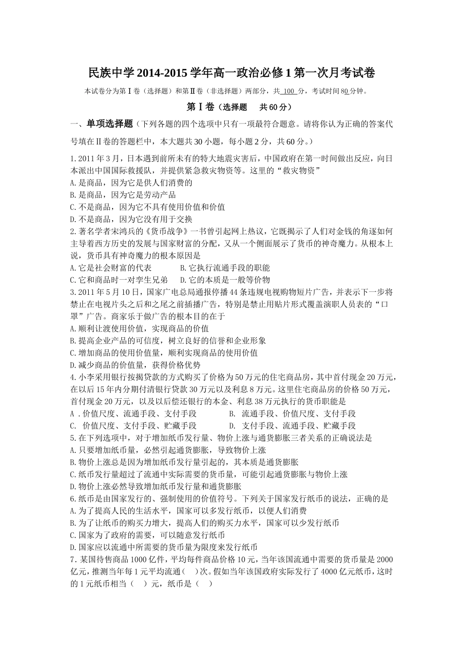 高一年级政治必修一第一月考_第1页