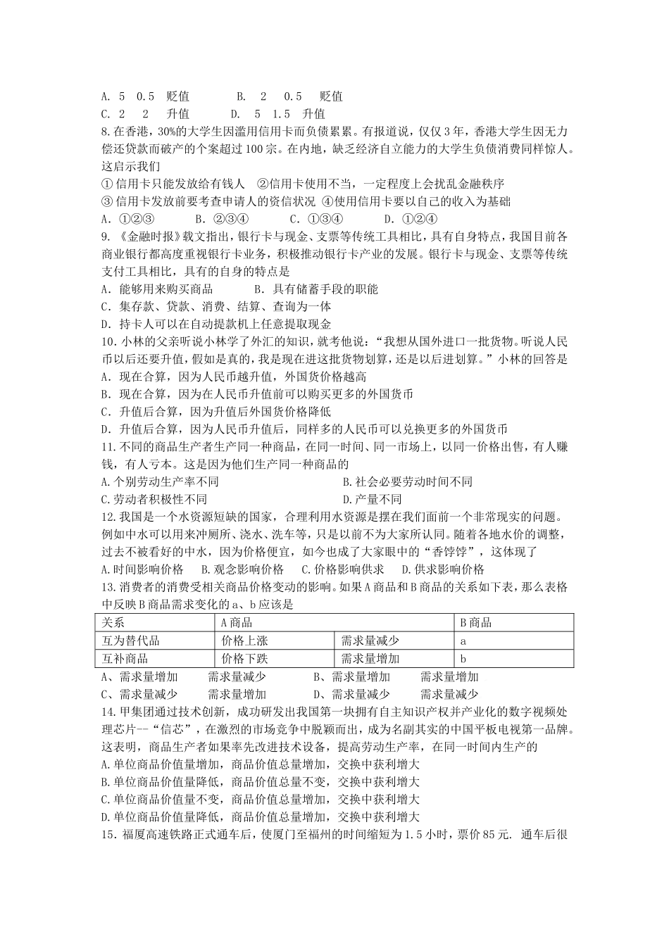 高一年级政治必修一第一月考_第2页