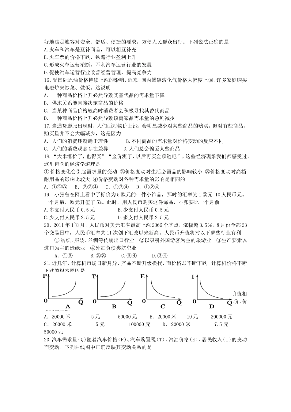 高一年级政治必修一第一月考_第3页