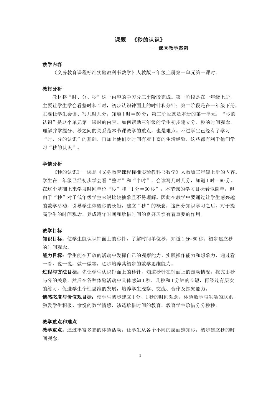 课题教学特色案例_第1页