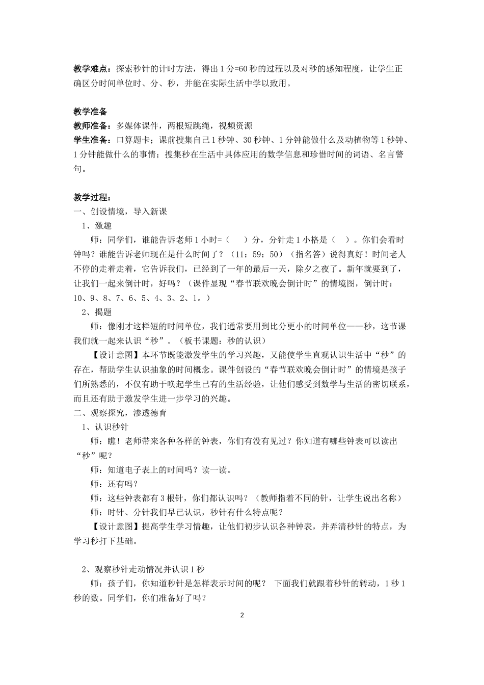 课题教学特色案例_第2页