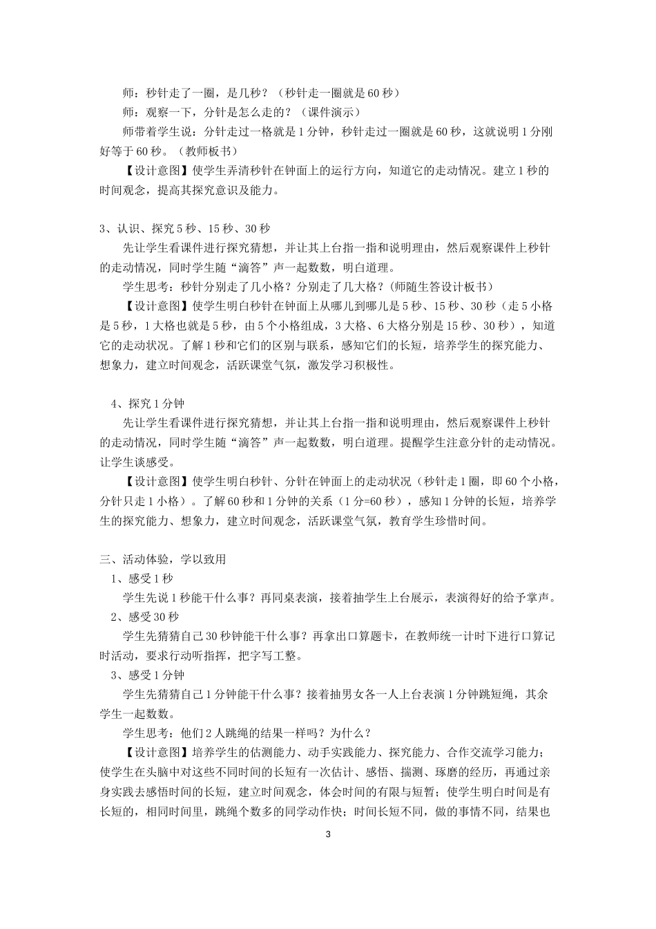 课题教学特色案例_第3页