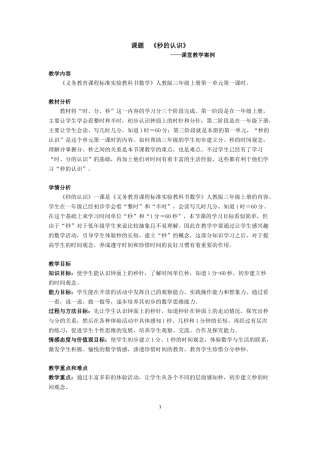 课题教学特色案例