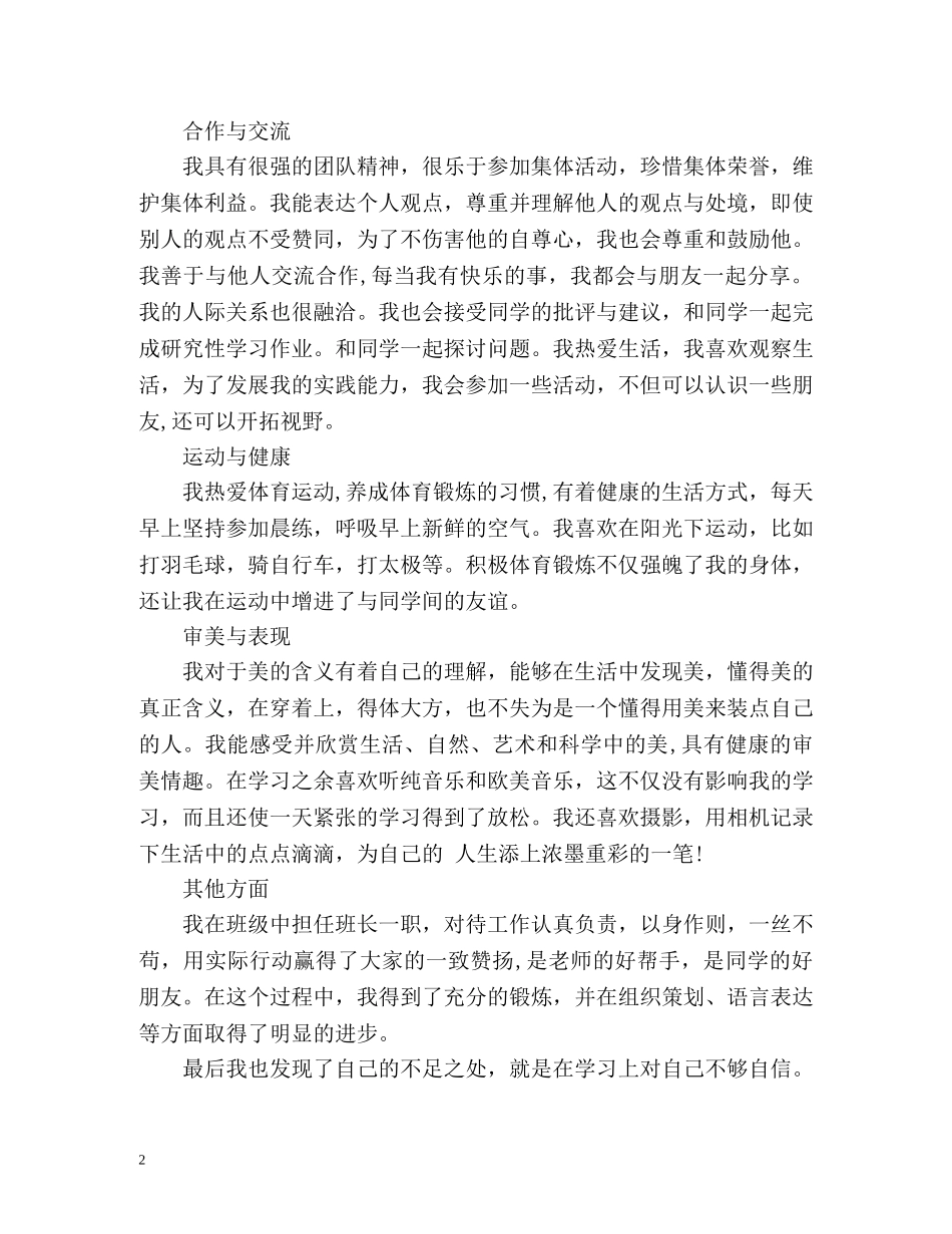 高中生的综合素质自我评价 _第2页