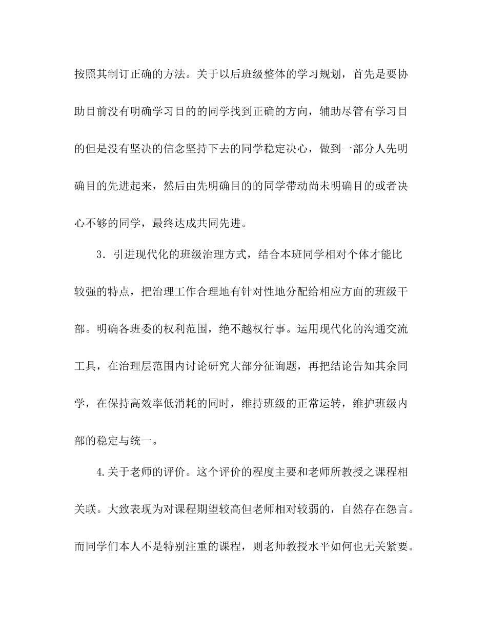 班级学风建设参考总结（通用）_第2页