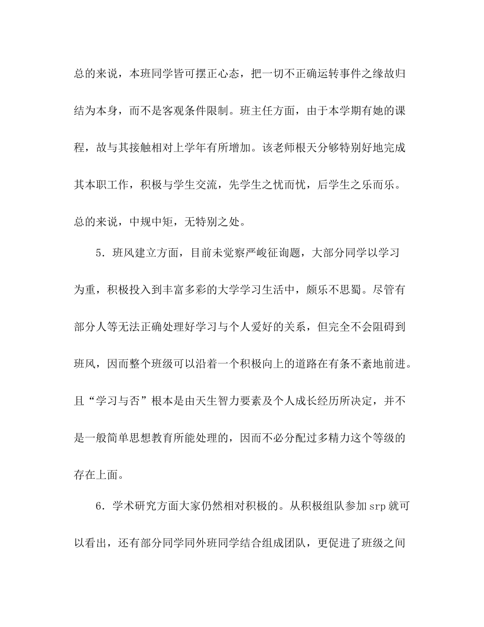 班级学风建设参考总结（通用）_第3页
