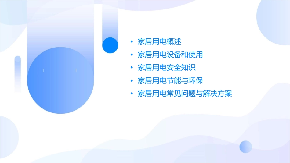 家居用电指南资料课件_第2页