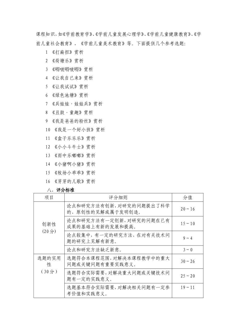舞蹈与儿童舞蹈创编（1）综合性考核说明_第2页