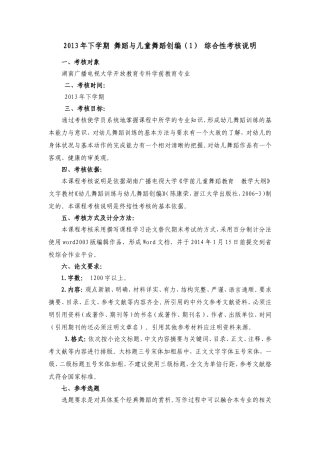 舞蹈与儿童舞蹈创编（1）综合性考核说明