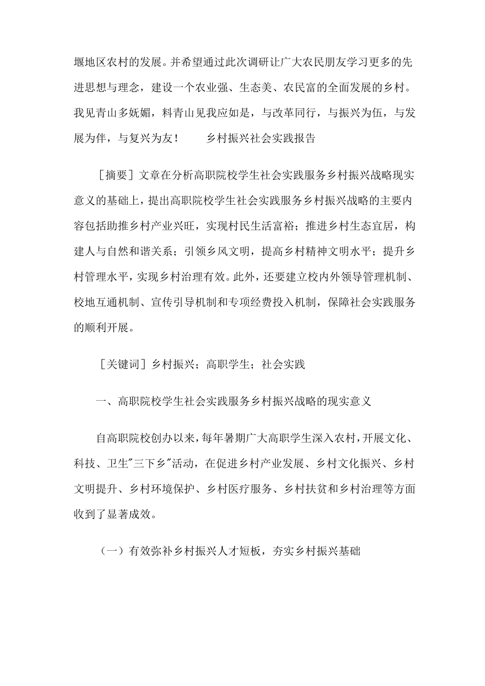 乡村振兴社会实践创新点_第2页