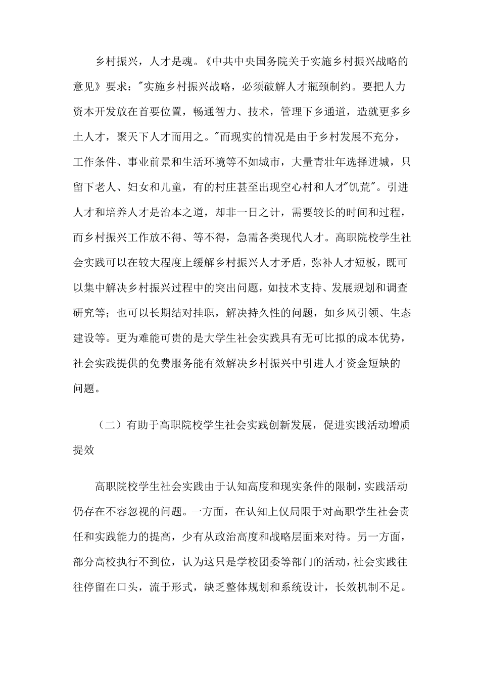 乡村振兴社会实践创新点_第3页