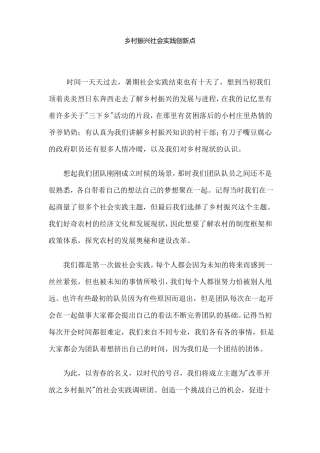 乡村振兴社会实践创新点