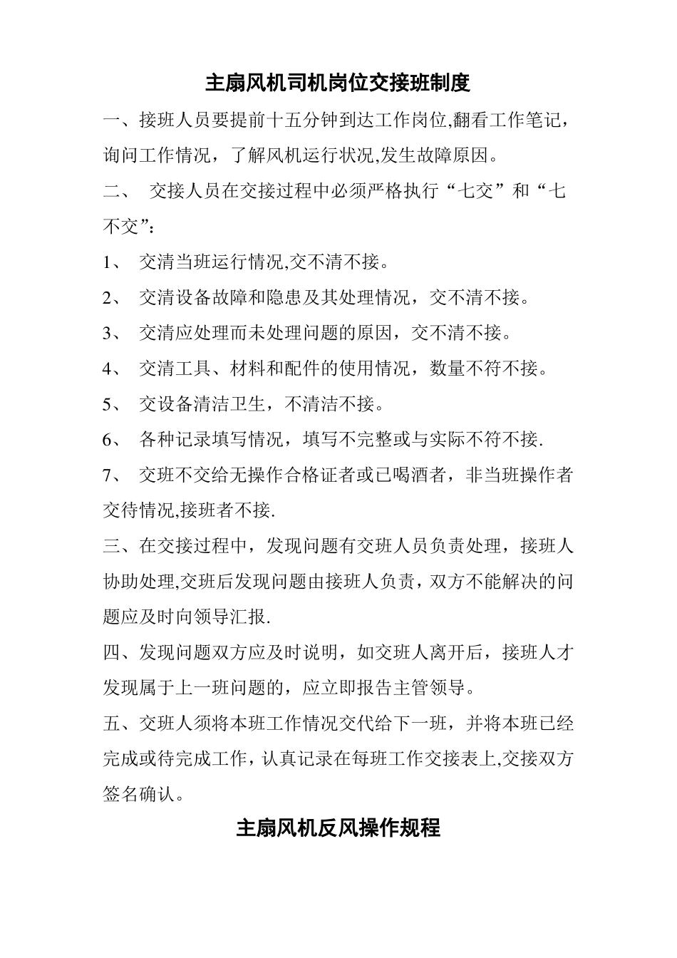 煤矿主扇通风机管理制度及操作规程_第2页