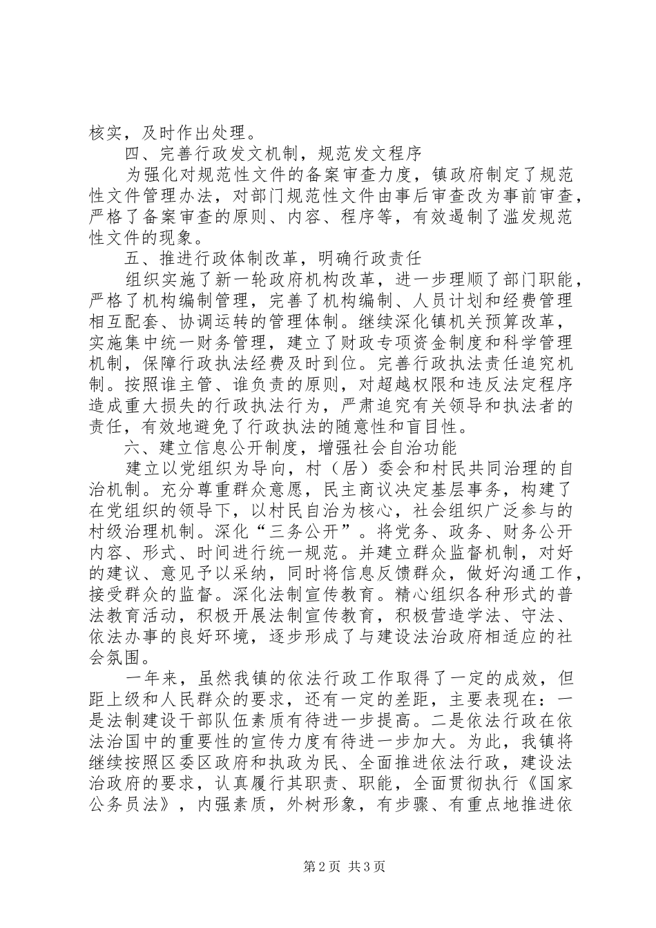 镇依法行政工作汇报_第2页