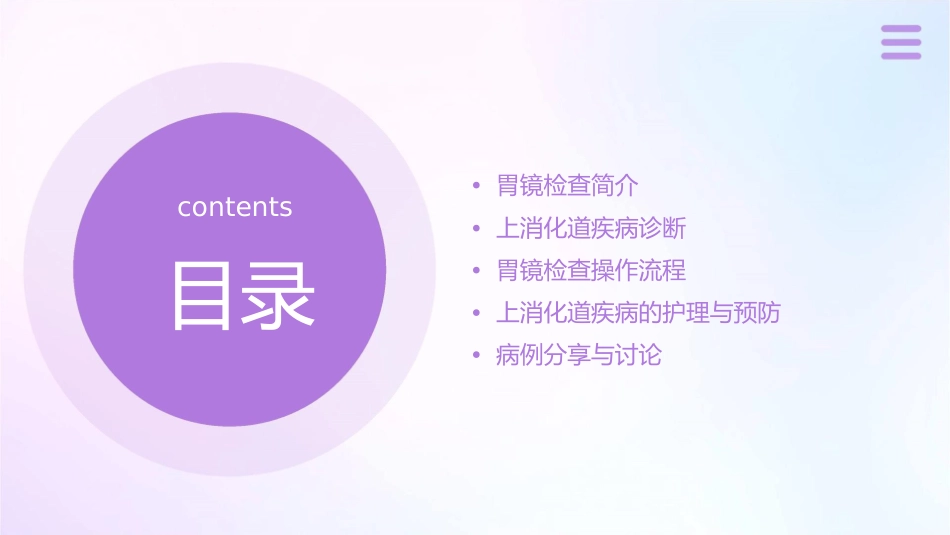 胃镜检查及上消化道疾病诊断护理课件_第2页
