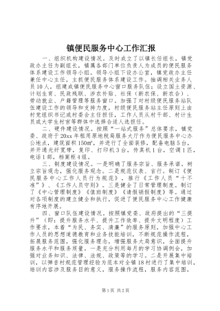 镇便民服务中心工作汇报