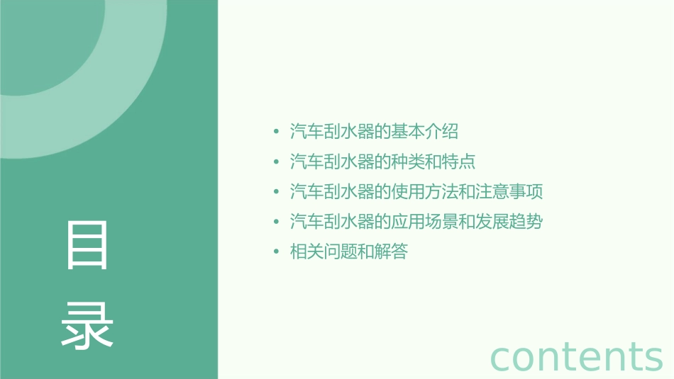 汽车刮水器介绍及使用剖析课件_第2页