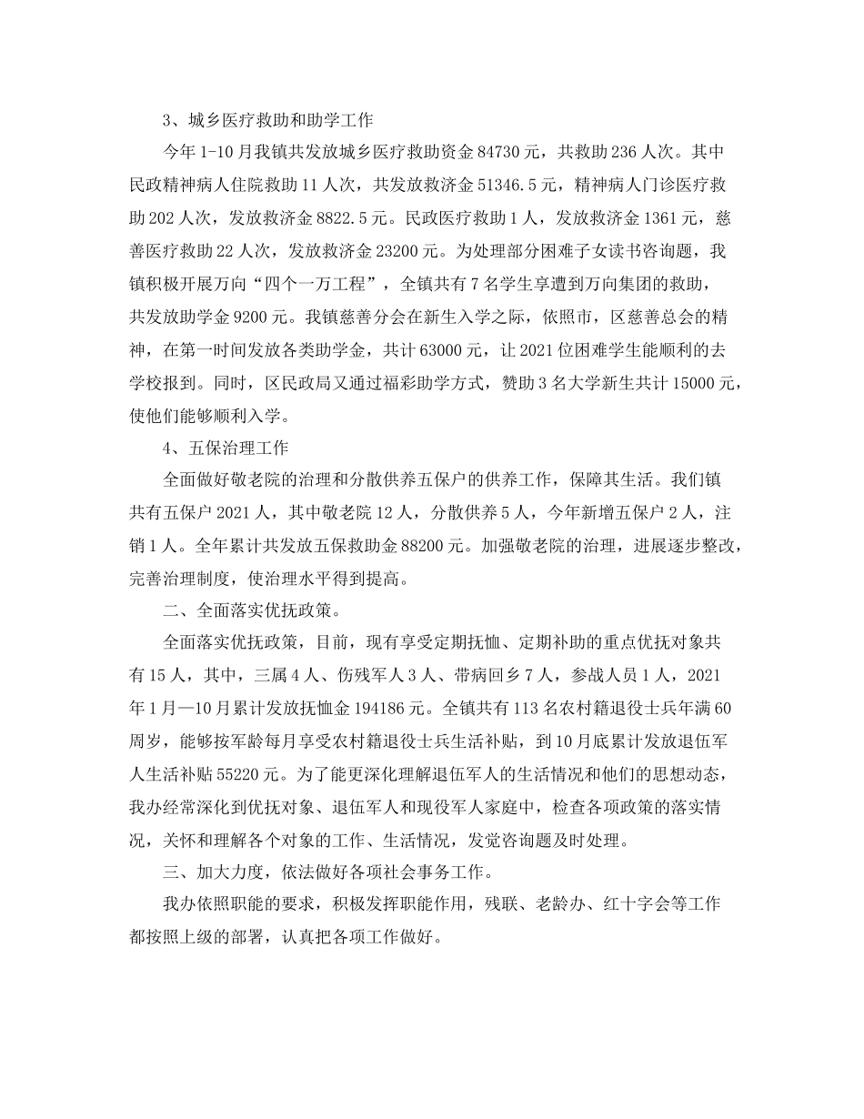 2021年度工作参考总结社发办年度工作参考总结_第2页