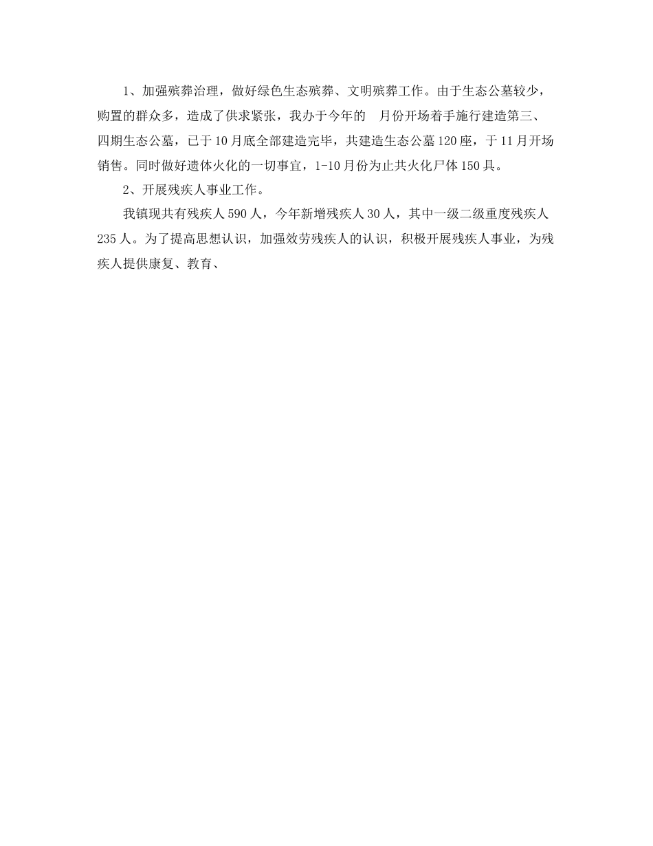 2021年度工作参考总结社发办年度工作参考总结_第3页