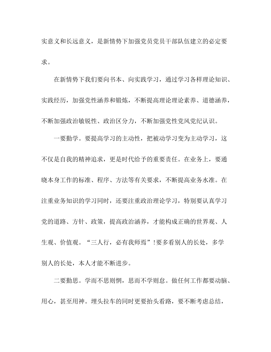 三观教育学习参考总结（通用）_第2页