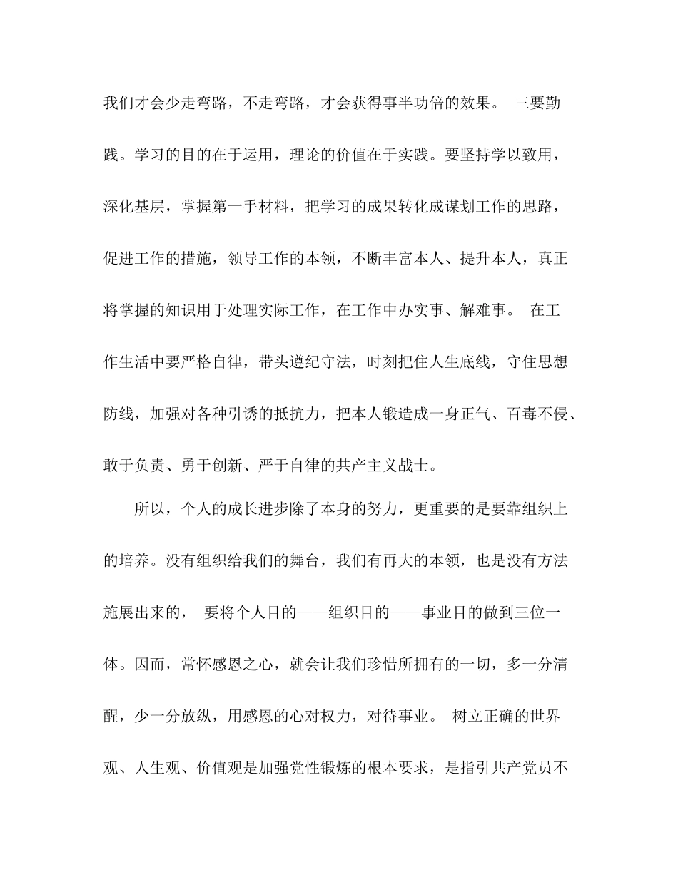 三观教育学习参考总结（通用）_第3页