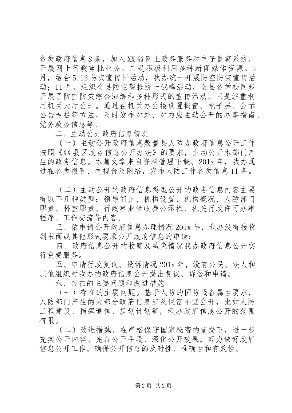 镇人防办工作报告_第2页