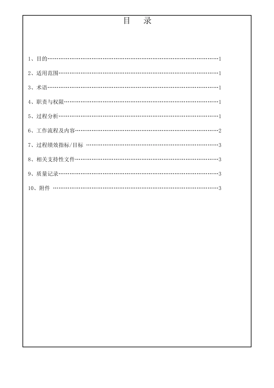 合同评审控制程序_第3页