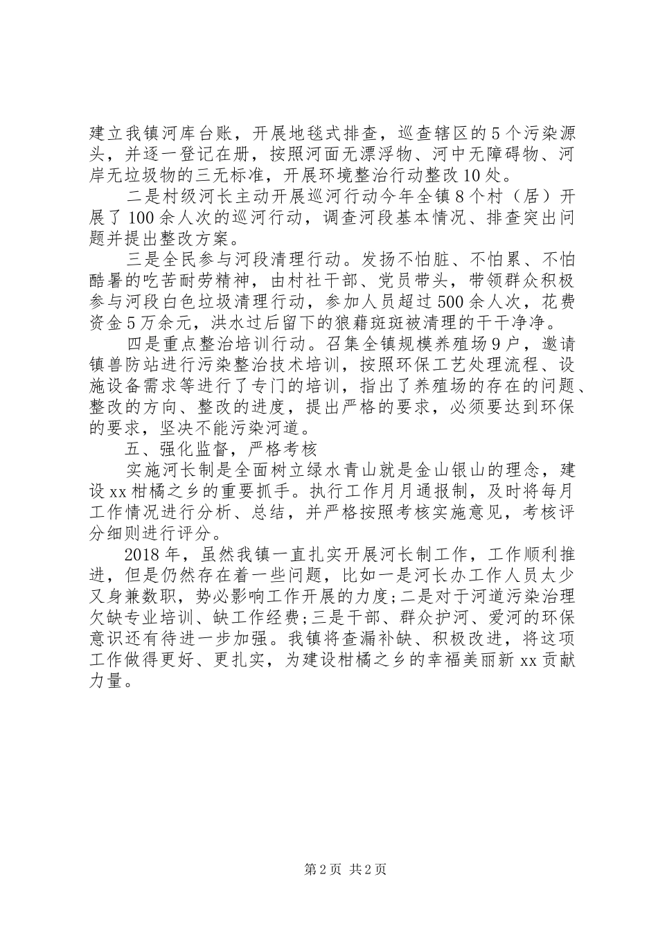 镇人民政府河长制工作自查报告_第2页