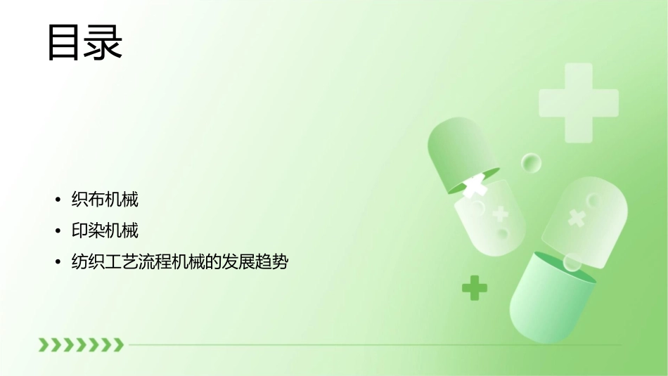 纺织工艺流程机械简介课件_第2页