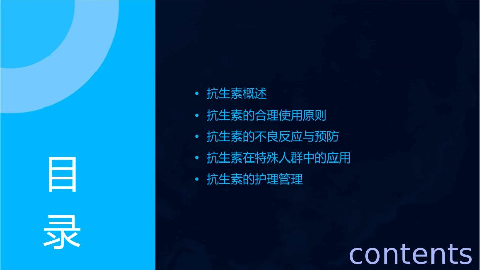 抗生素合理使用护理课件_第2页
