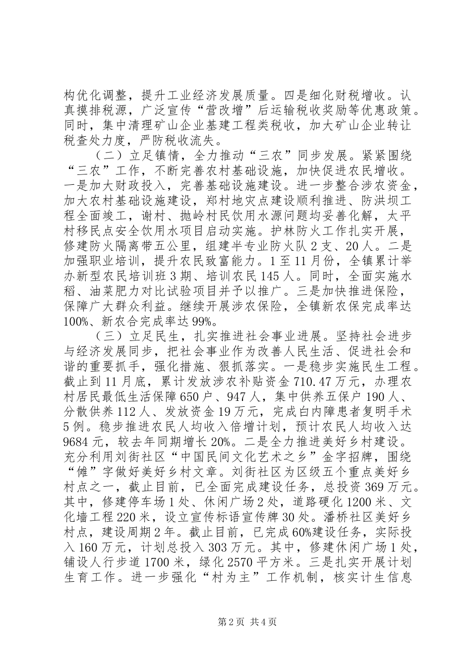 镇人民政府汇报材料_第2页