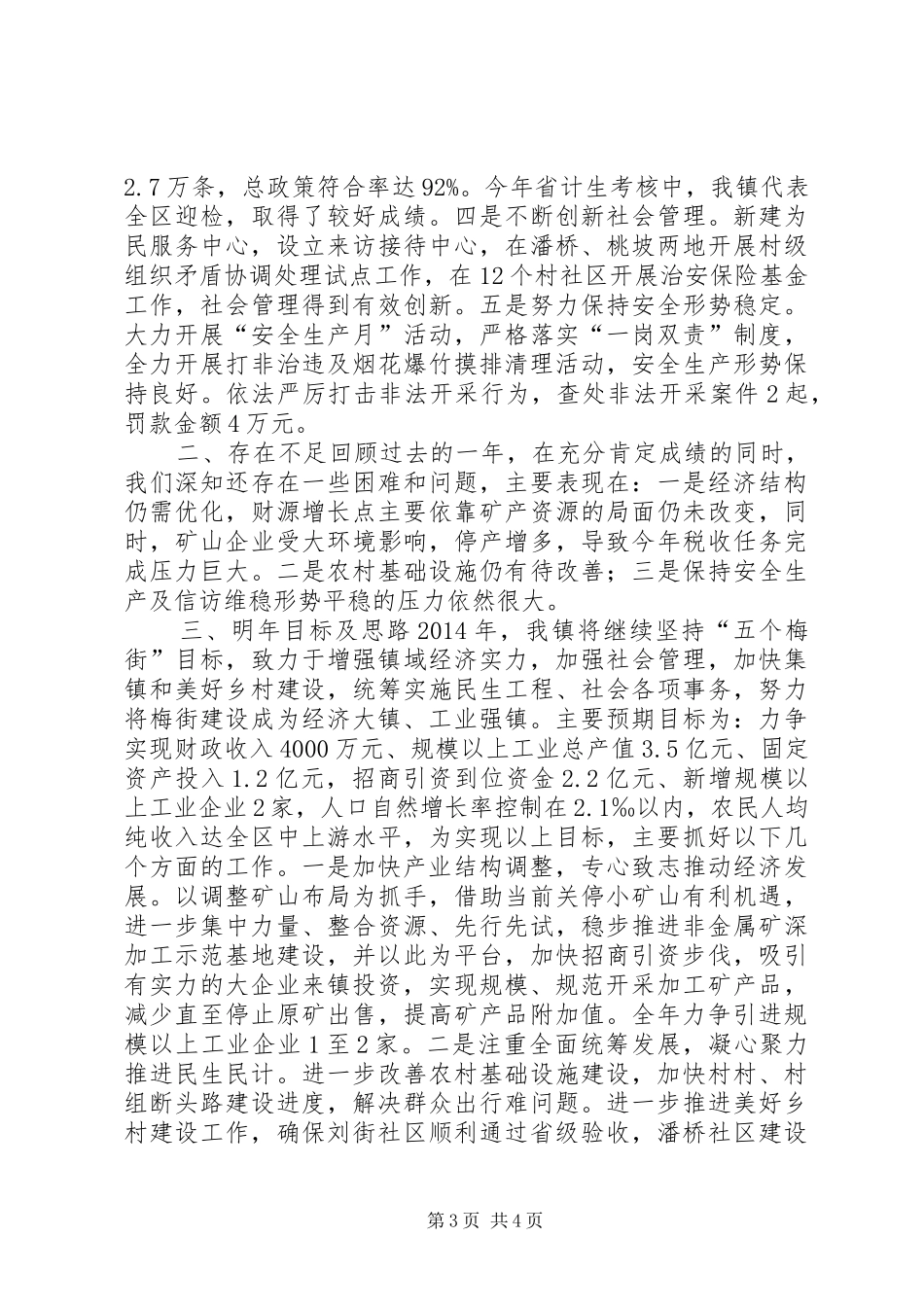 镇人民政府汇报材料_第3页