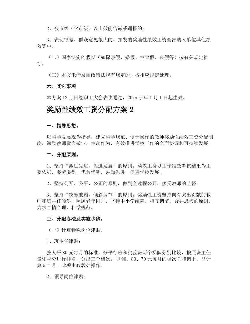 奖励性绩效工资分配方案_第3页